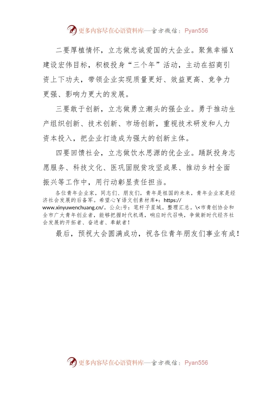 市委副书记在庆“五四”“青创·X”活动上的讲话.docx_第2页