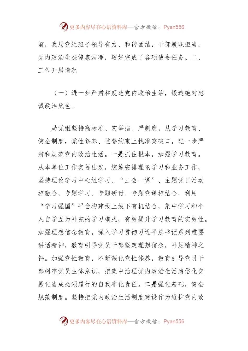 政治生态分析研判自评报告.docx_第2页