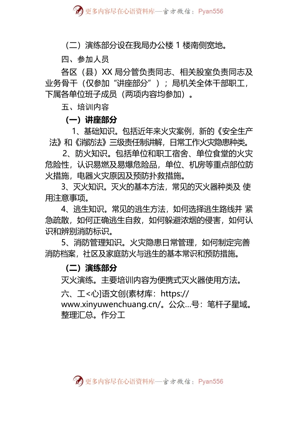 市水务局2022年度消防安全知识讲座暨消防演练活动工作方案.docx_第2页