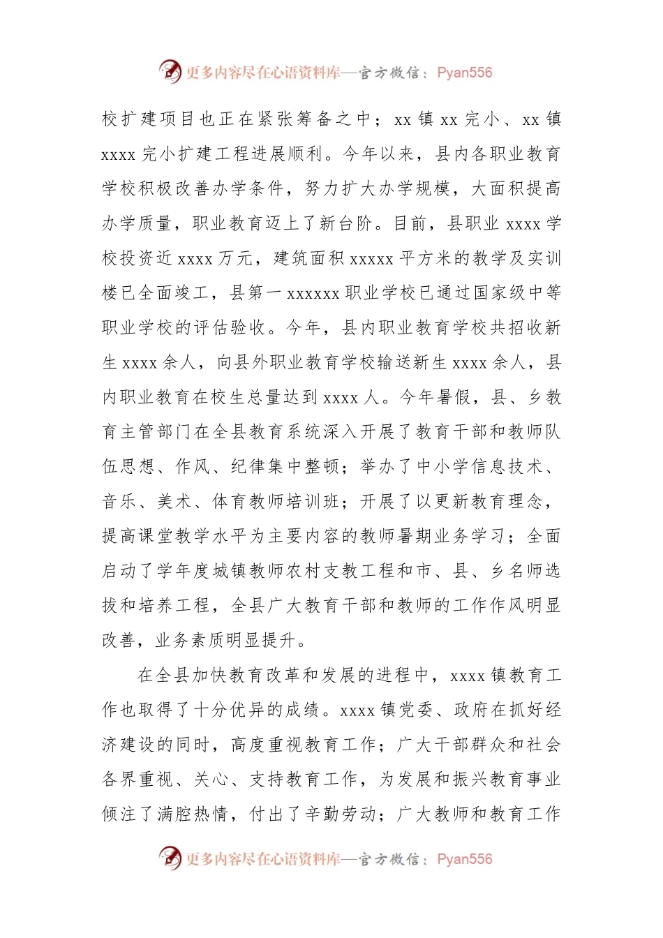 教育局长在2021年X镇教育表彰大会上的讲话.docx_第2页