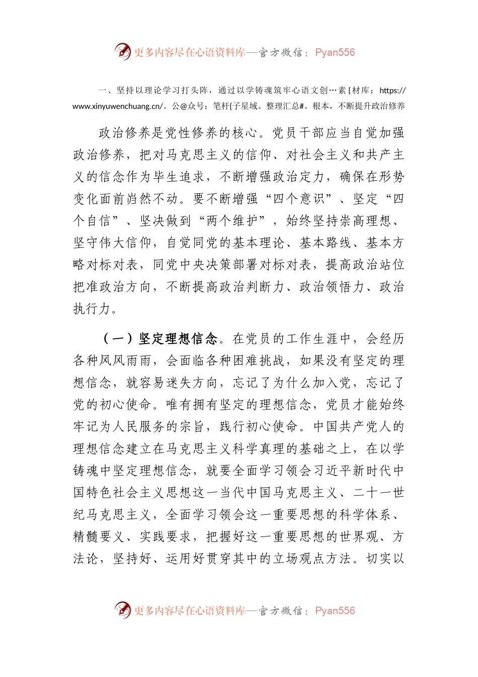 支部书记党课：在主题教育中锤炼党性做忠诚干净担当的合格党员.docx_第2页