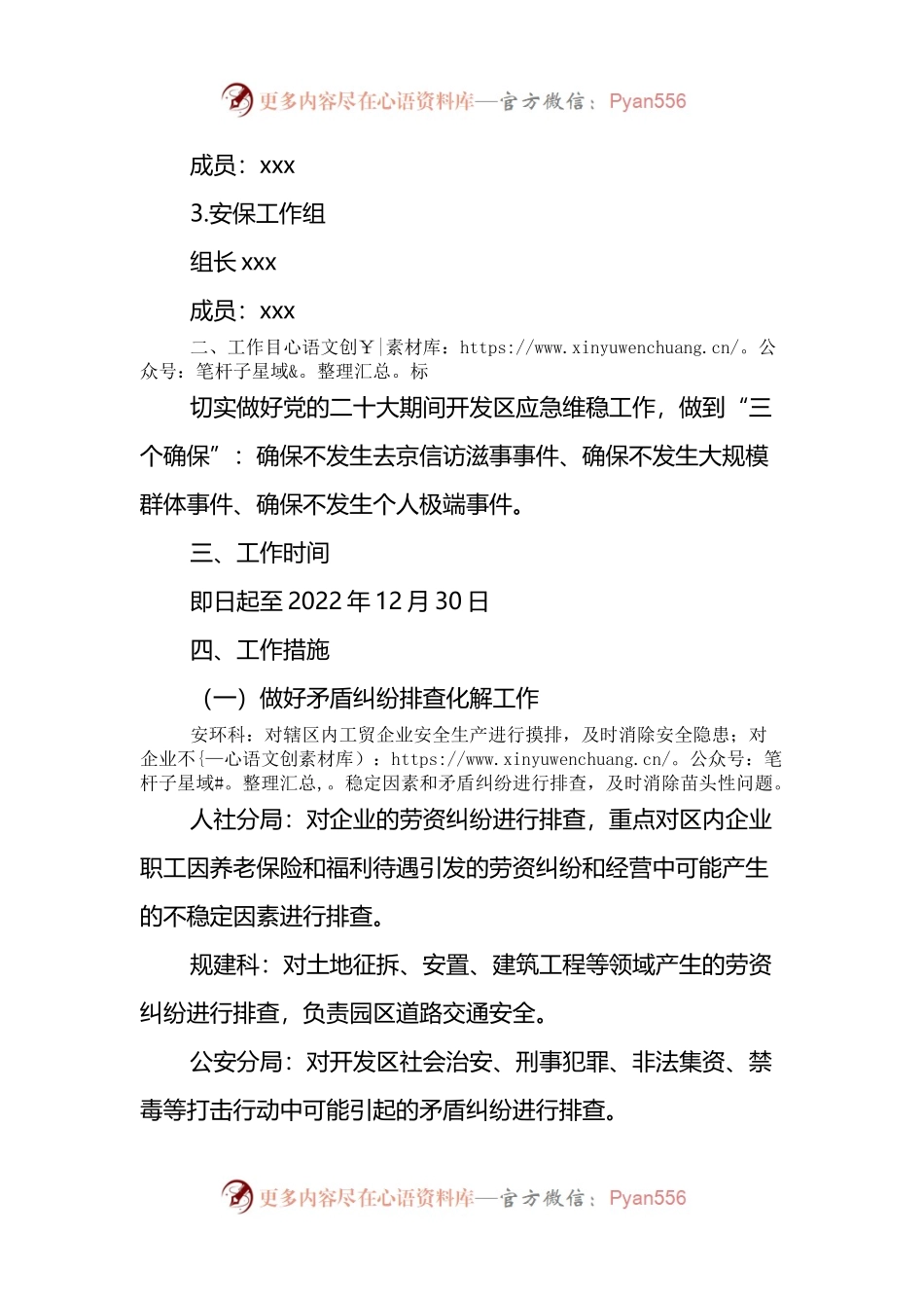 开发区“平安护航二十大”工作方案.docx_第2页