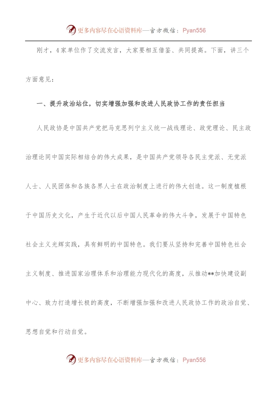 市委书记在市委政协工作会议上的讲话.docx_第2页