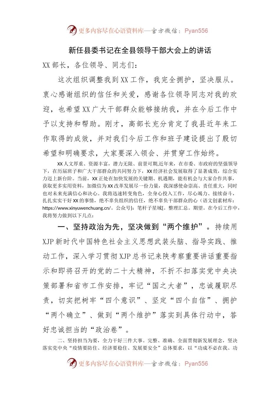 新任县委书记在全县领导干部大会上的讲话（任前表态发言）.docx_第1页