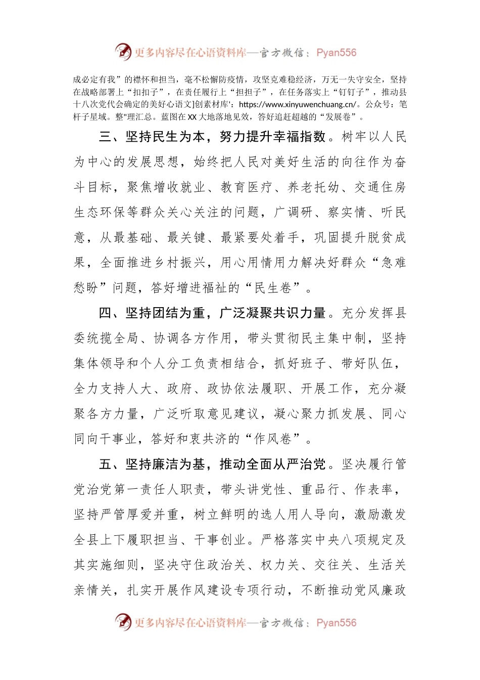 新任县委书记在全县领导干部大会上的讲话（任前表态发言）.docx_第2页
