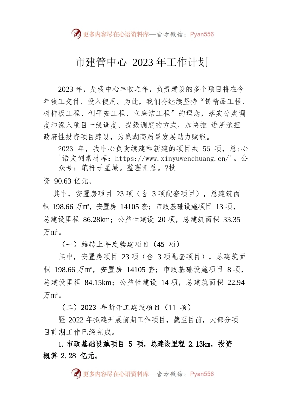 市建管中心2023年工作计划.docx_第1页