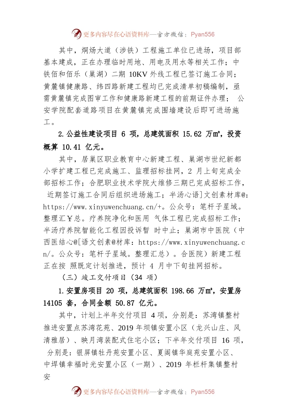 市建管中心2023年工作计划.docx_第2页