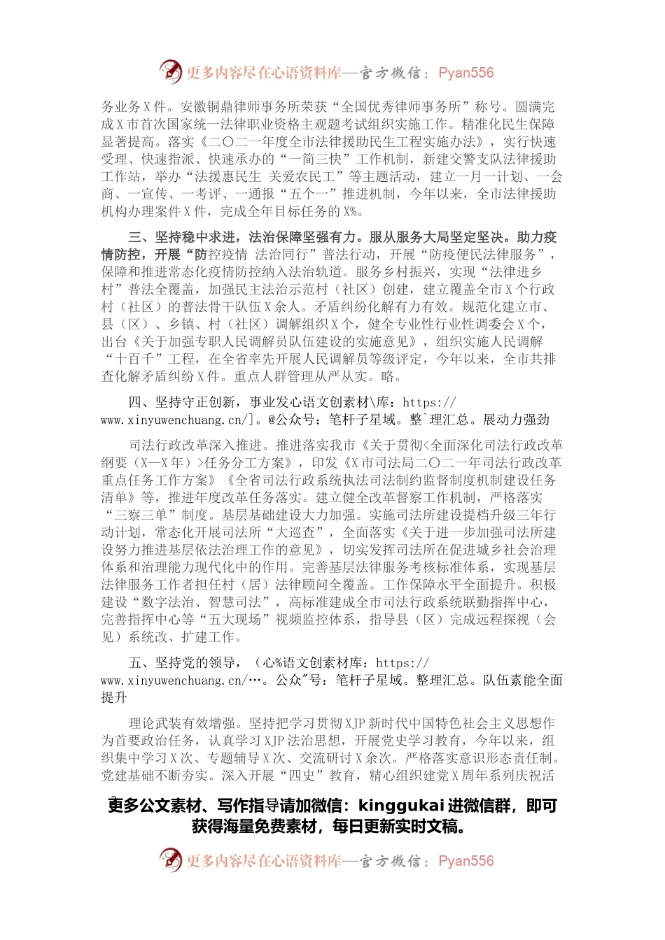 市司法局2021年工作总结.docx_第2页
