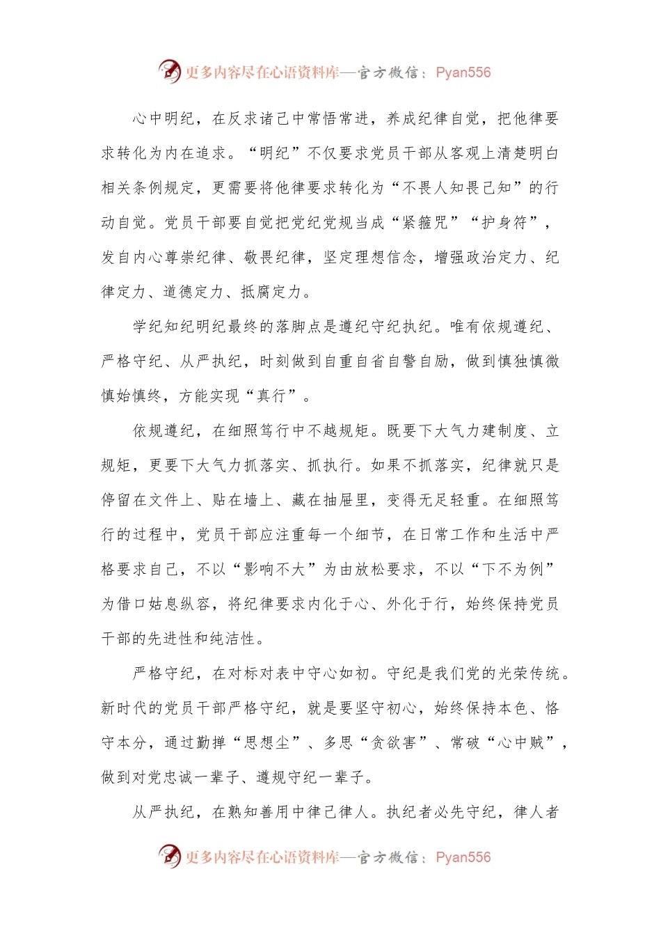 推动党纪学习教育走深走实.docx_第2页