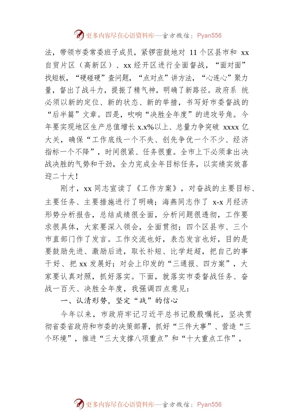 市长在市政府全会上的讲话.docx_第2页