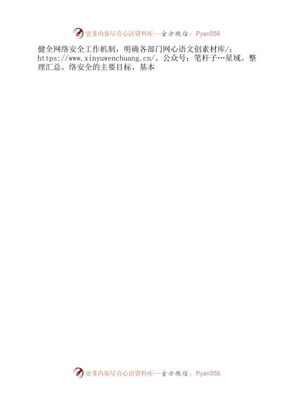打好防范化解“组合拳” 织牢网络安全“防护网”.docx_第2页