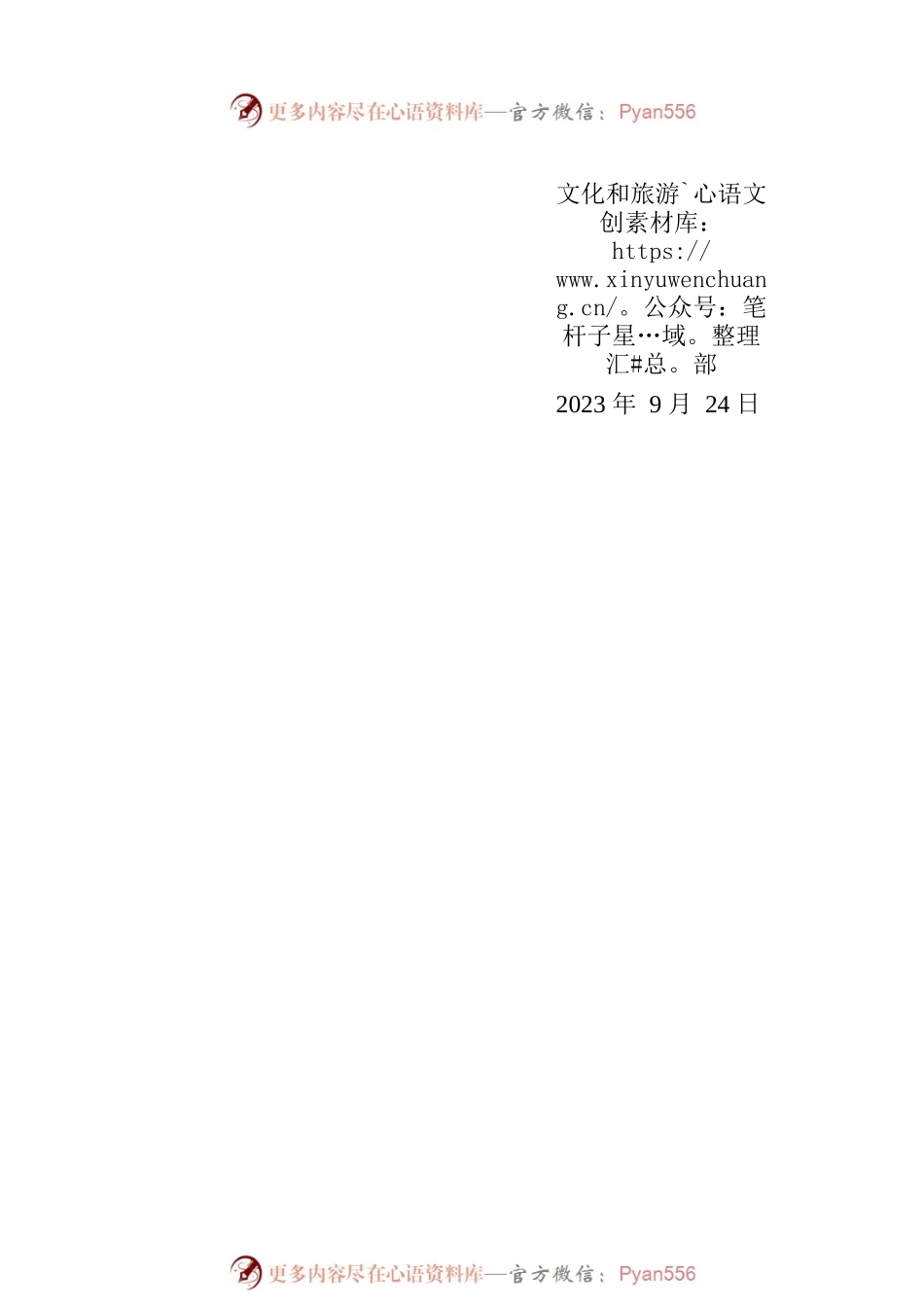 文化和旅游部中秋节、国庆节假期出游提示.docx_第2页