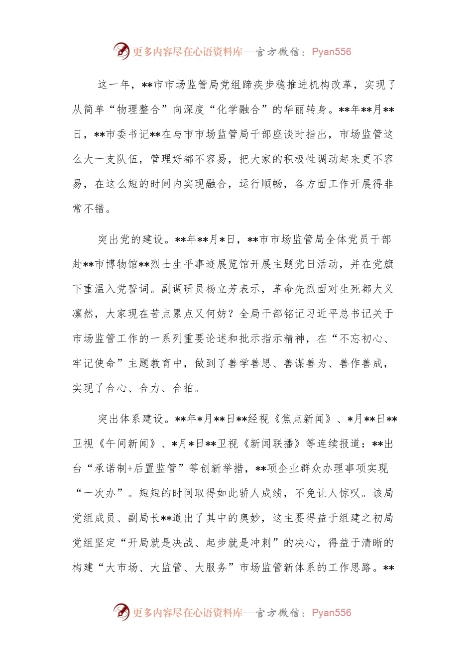 市市场监督管理局成立一周年综述.docx_第2页