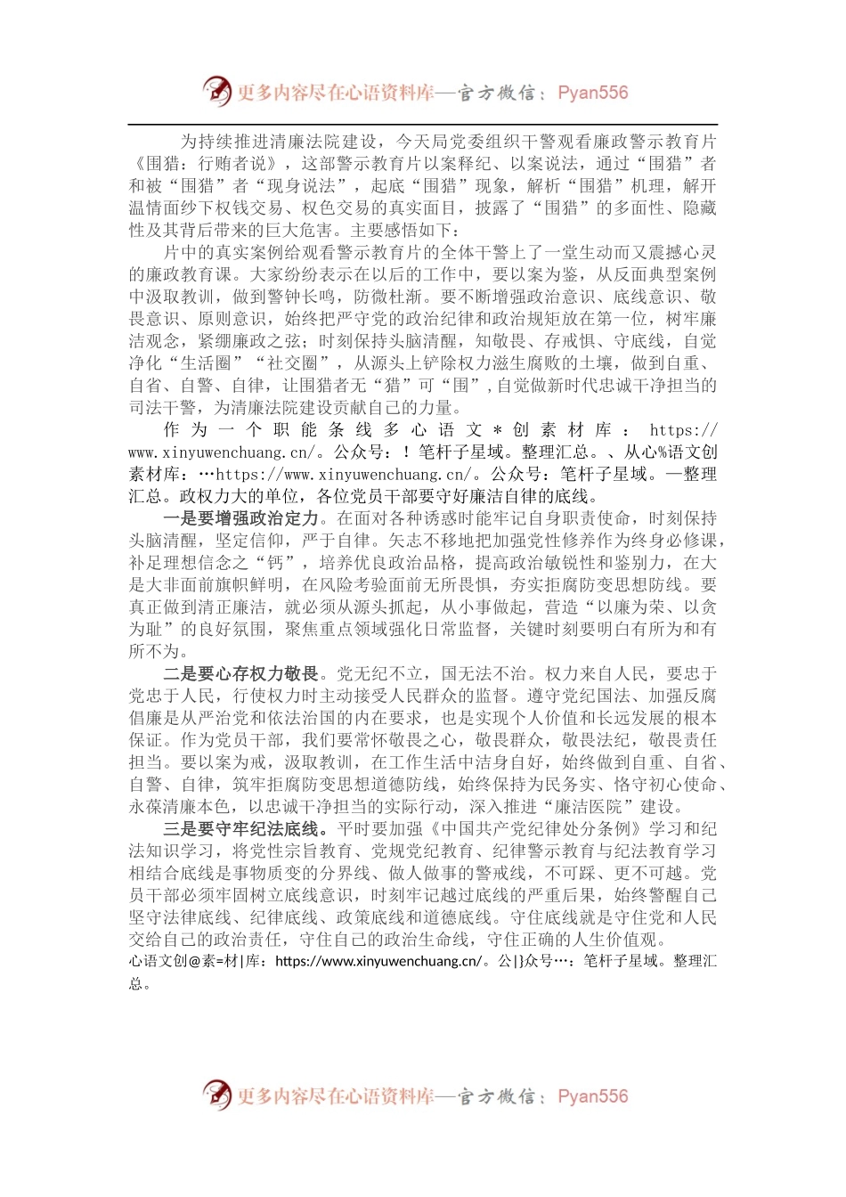 廉洁警示教育学习感悟.docx_第1页