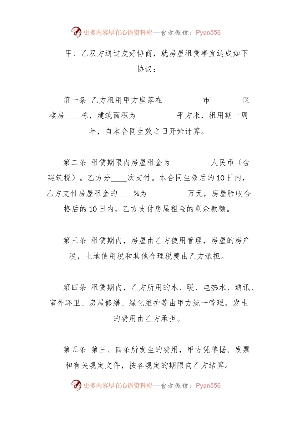 房屋租赁合同(B版).docx_第2页