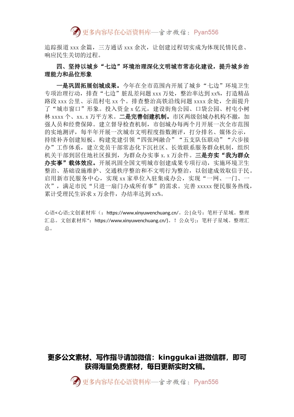文明城市创建培训发言：持续推进文明幸福X建设.docx_第2页