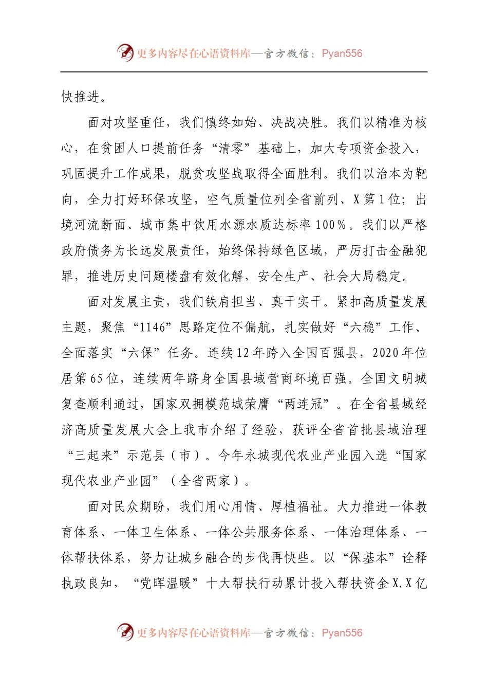 政协会议开幕讲话.docx_第2页