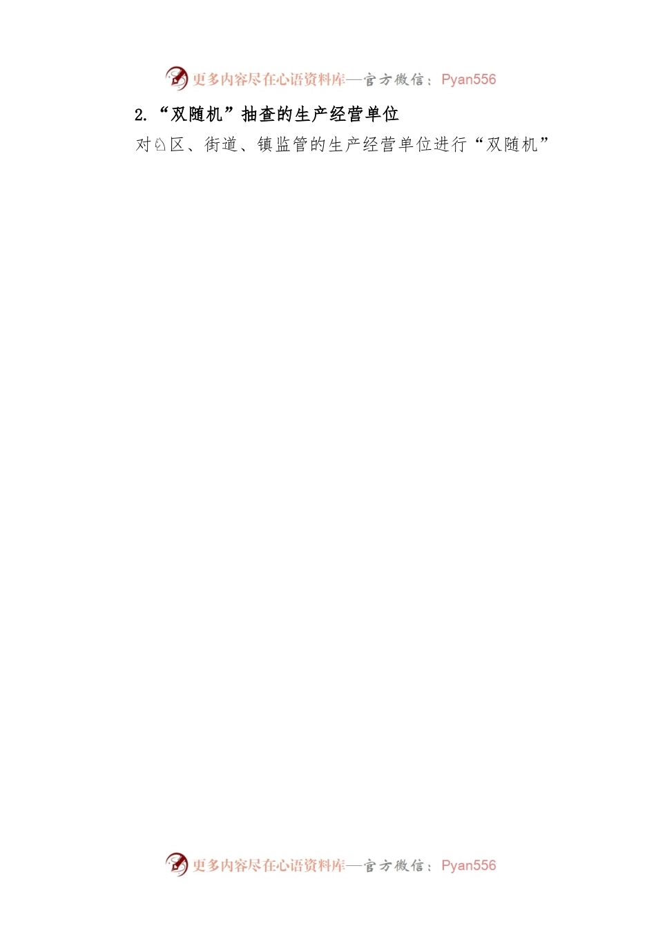 应急分局2023年度安全生产监督检查工作计划.docx_第2页