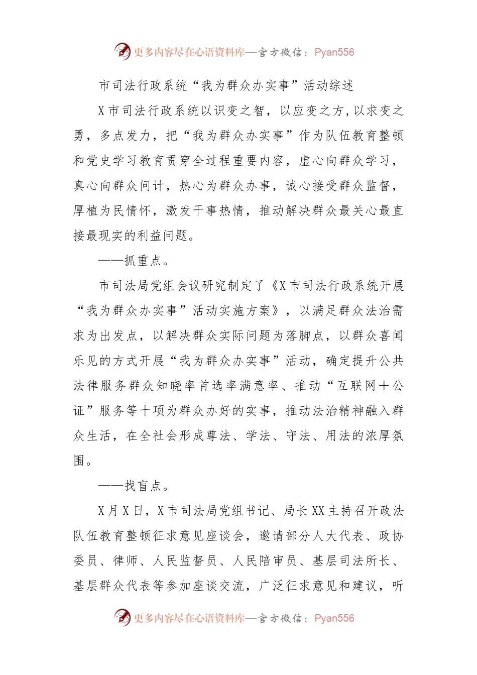 市司法行政系统“我为群众办实事”活动综述.docx_第1页