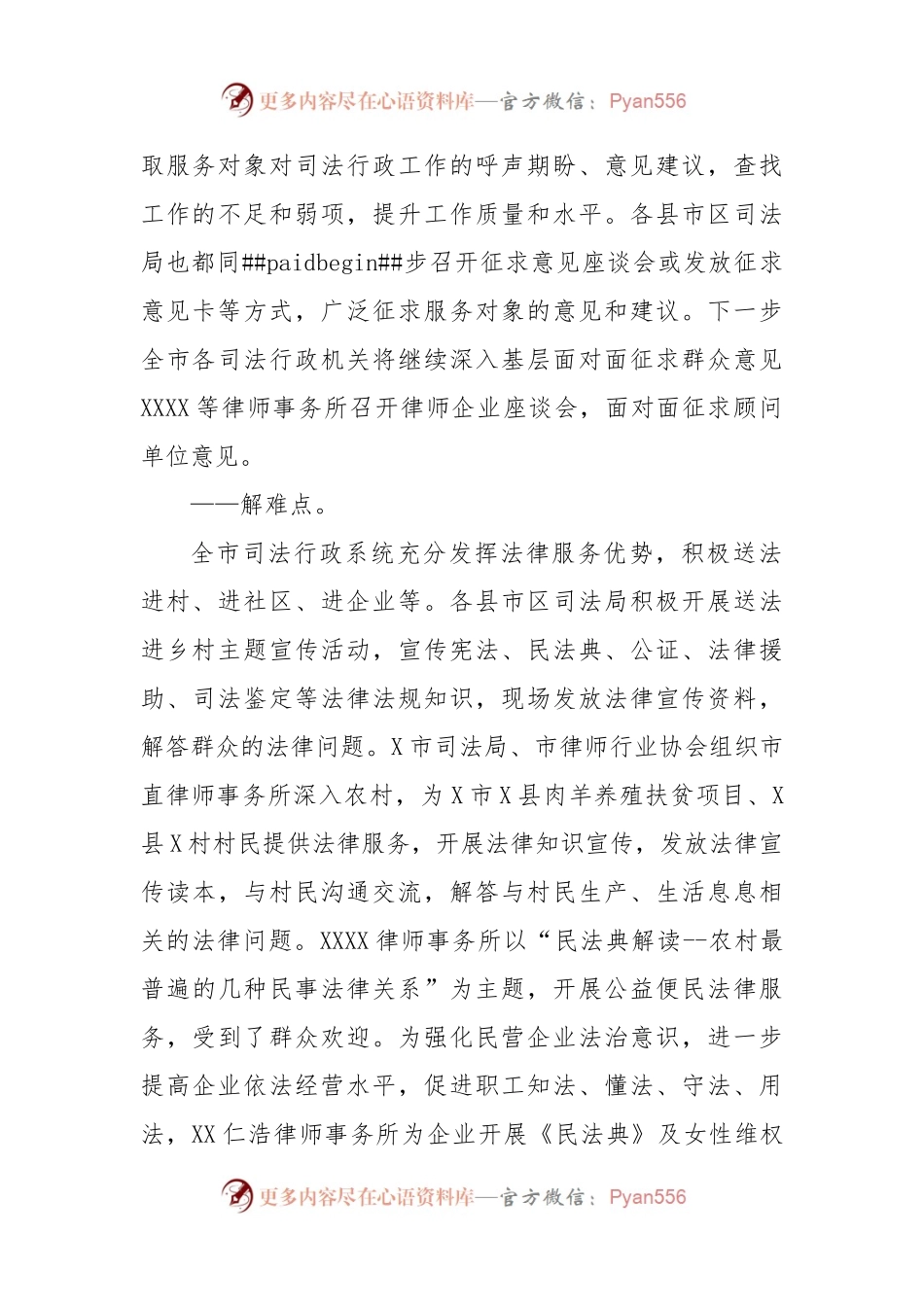 市司法行政系统“我为群众办实事”活动综述.docx_第2页
