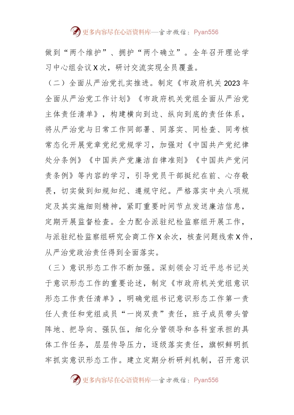 市政府办公室2023年度工作总结.docx_第2页