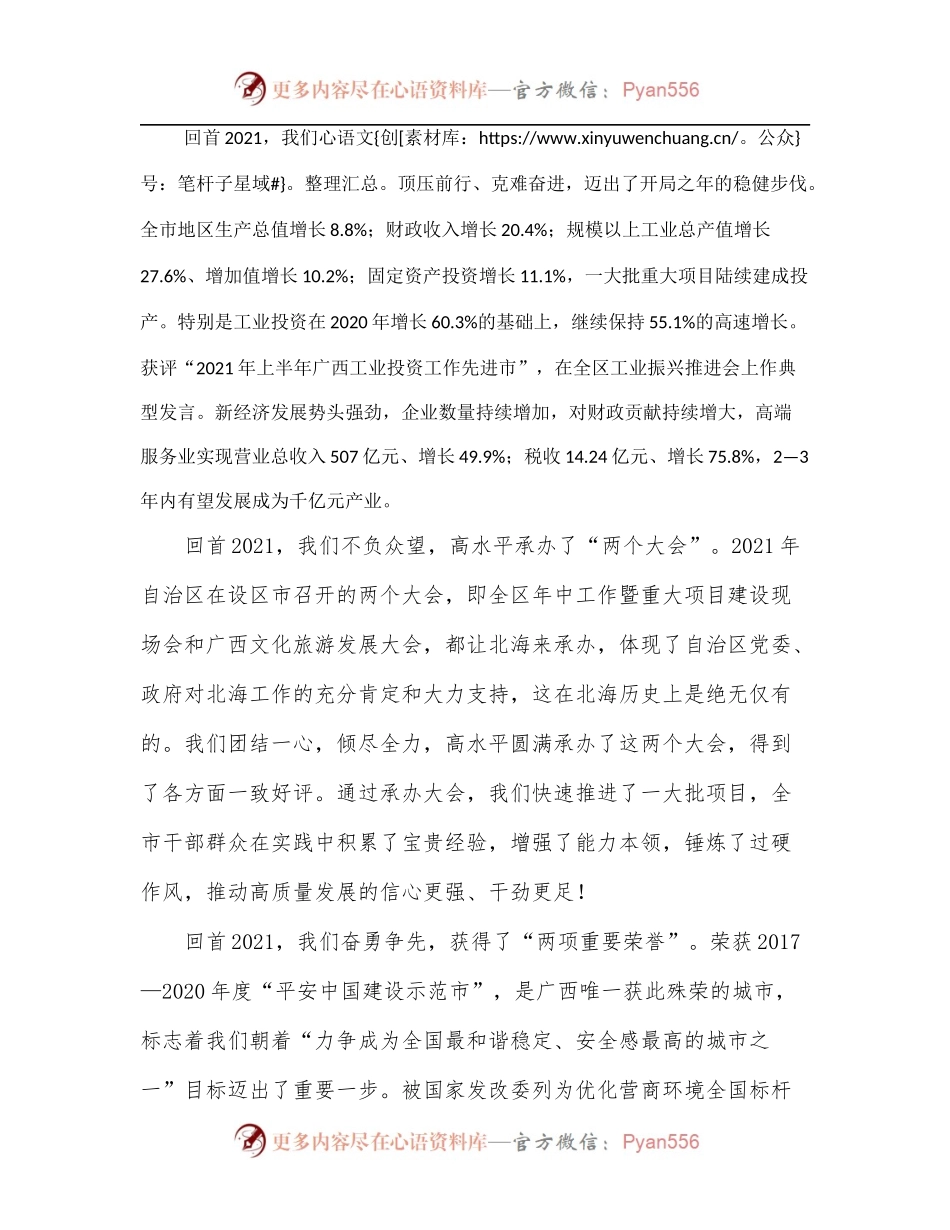 市委书记在市政协十一届二次会议上的讲话.docx_第2页