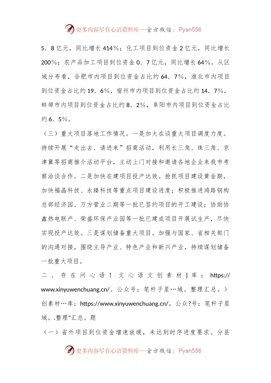 市招商局2024年第三季度工作情况报告.docx_第2页