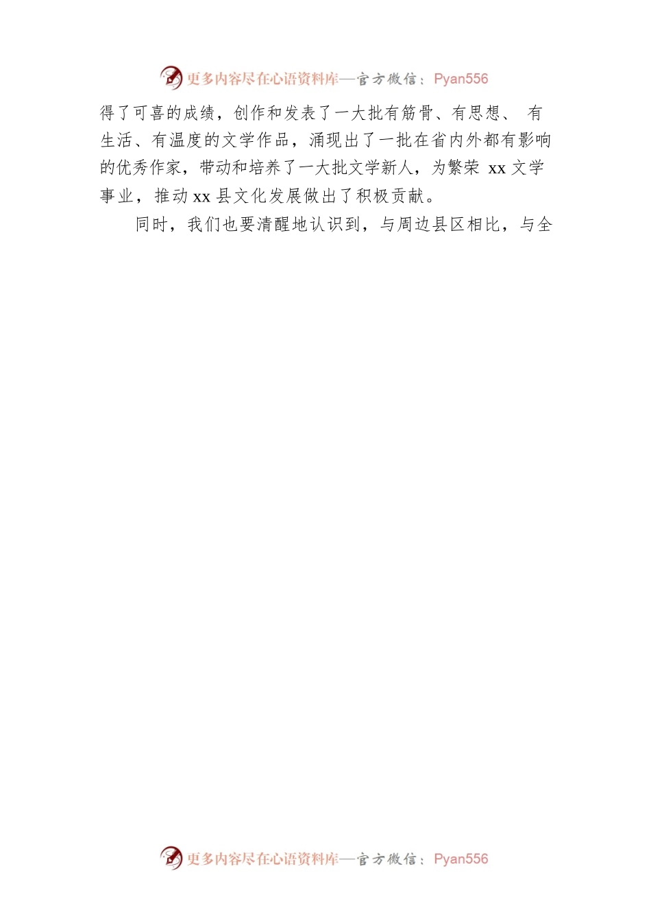 文联主席在全县文学创作协会会员代表大会上的讲话.docx_第2页