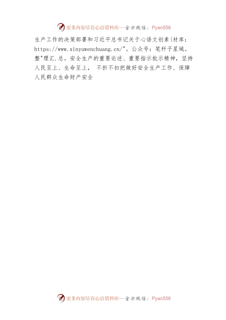 怒江州委理论学习中心组集中学习时强调：防范遏制各类事故发生 守住安全生产底线红线.docx_第2页