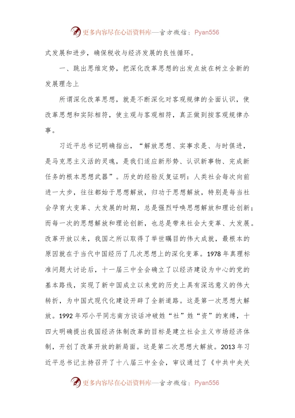 市税务局党委书记学习贯彻党的二十届三中全会精神心得感悟.docx_第2页