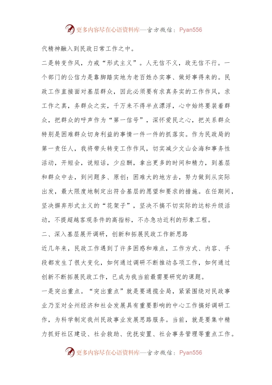 干部述职评议整改措施.docx_第2页