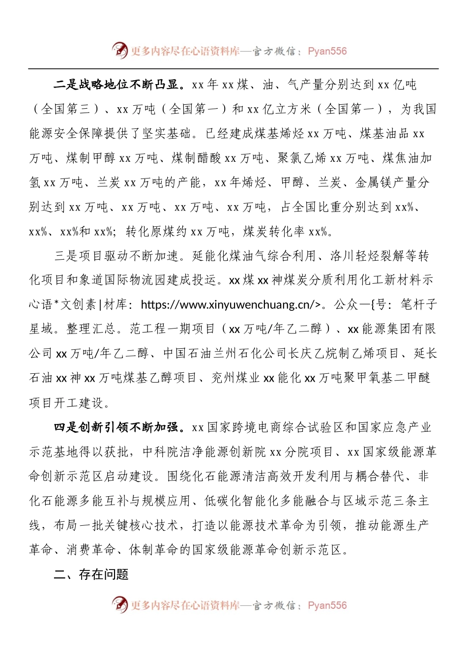 市能源工业产业转型发展情况调研报告.docx_第2页