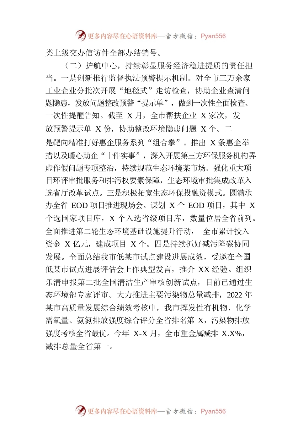 市生态环境局2023年上半年工作总结和下半年工作思路（20230707）.docx_第2页