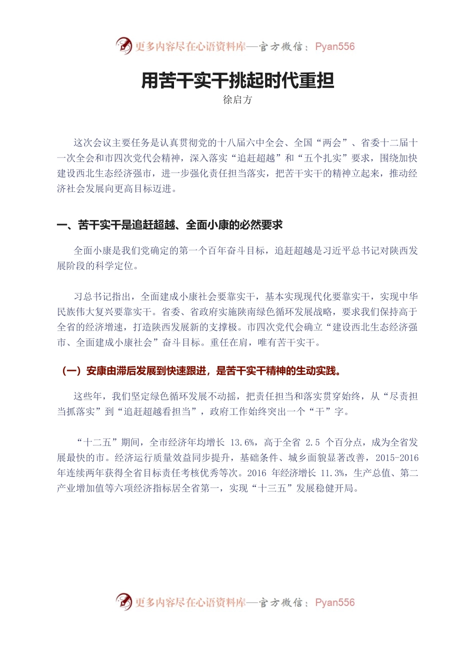 徐启方：用苦干实干挑起时代重担.docx_第1页