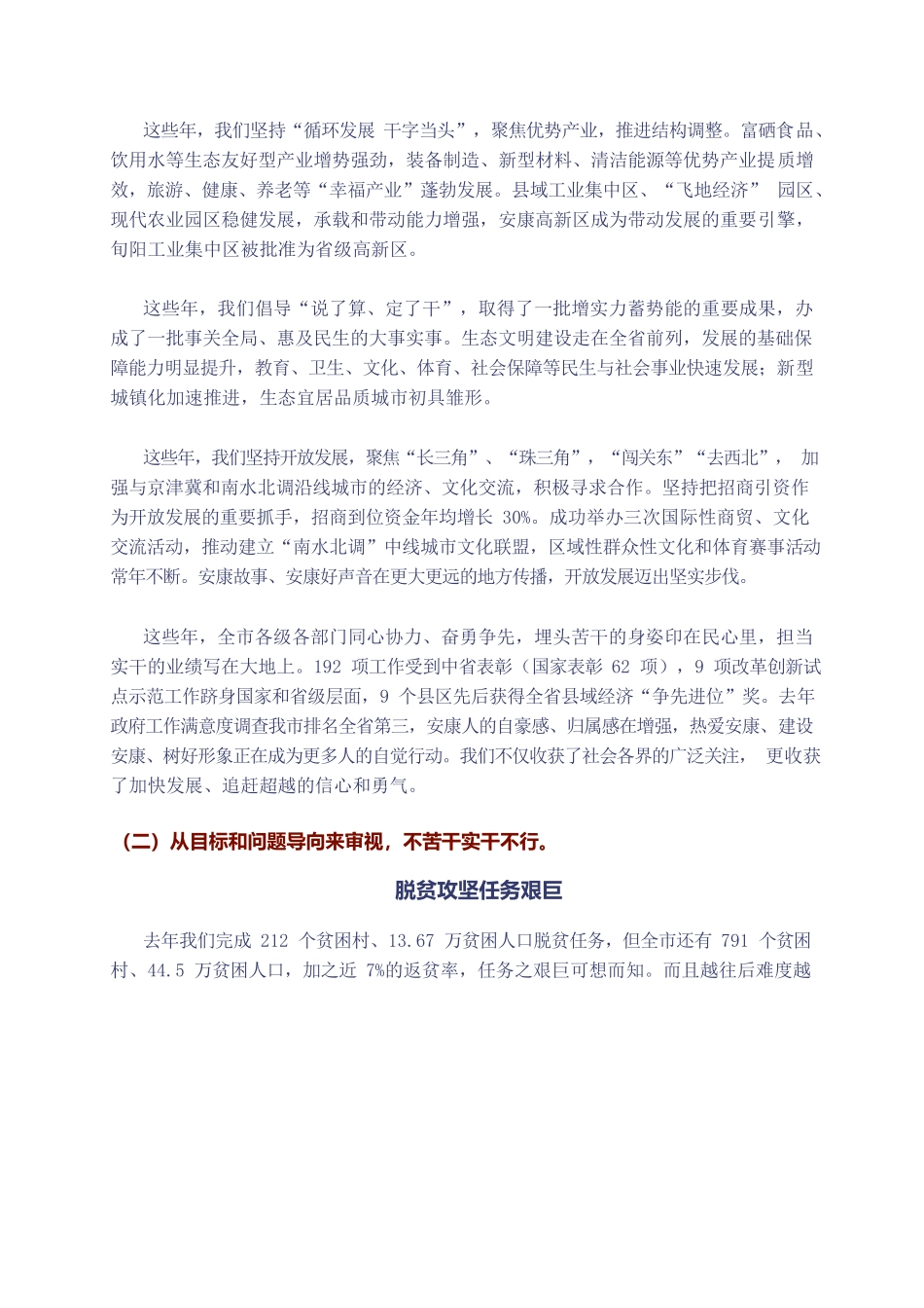 徐启方：用苦干实干挑起时代重担.docx_第2页