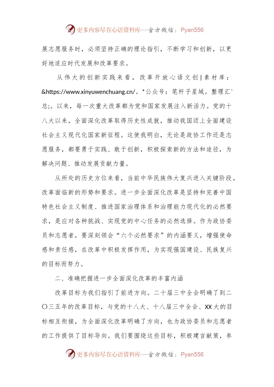 市心理咨询中心主任学习党的二十届三中全会精神心得体会.docx_第2页