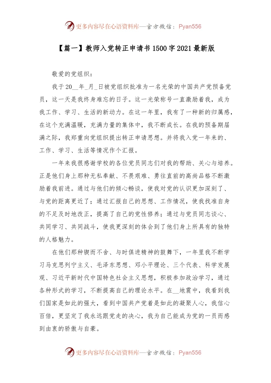 教师入党转正申请书1500字202X最新版.docx_第1页
