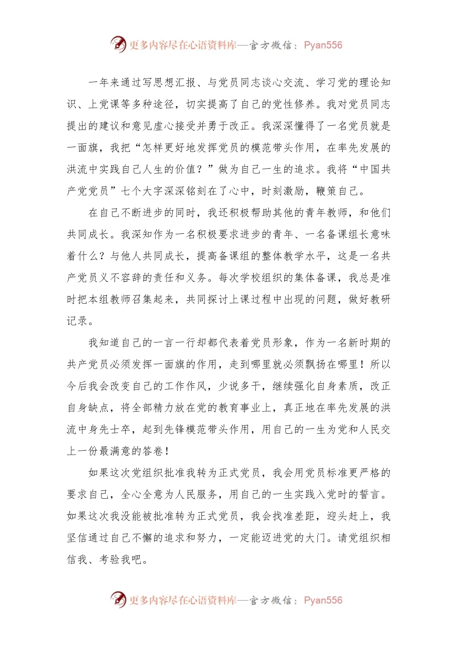 教师入党转正申请书1500字202X最新版.docx_第2页