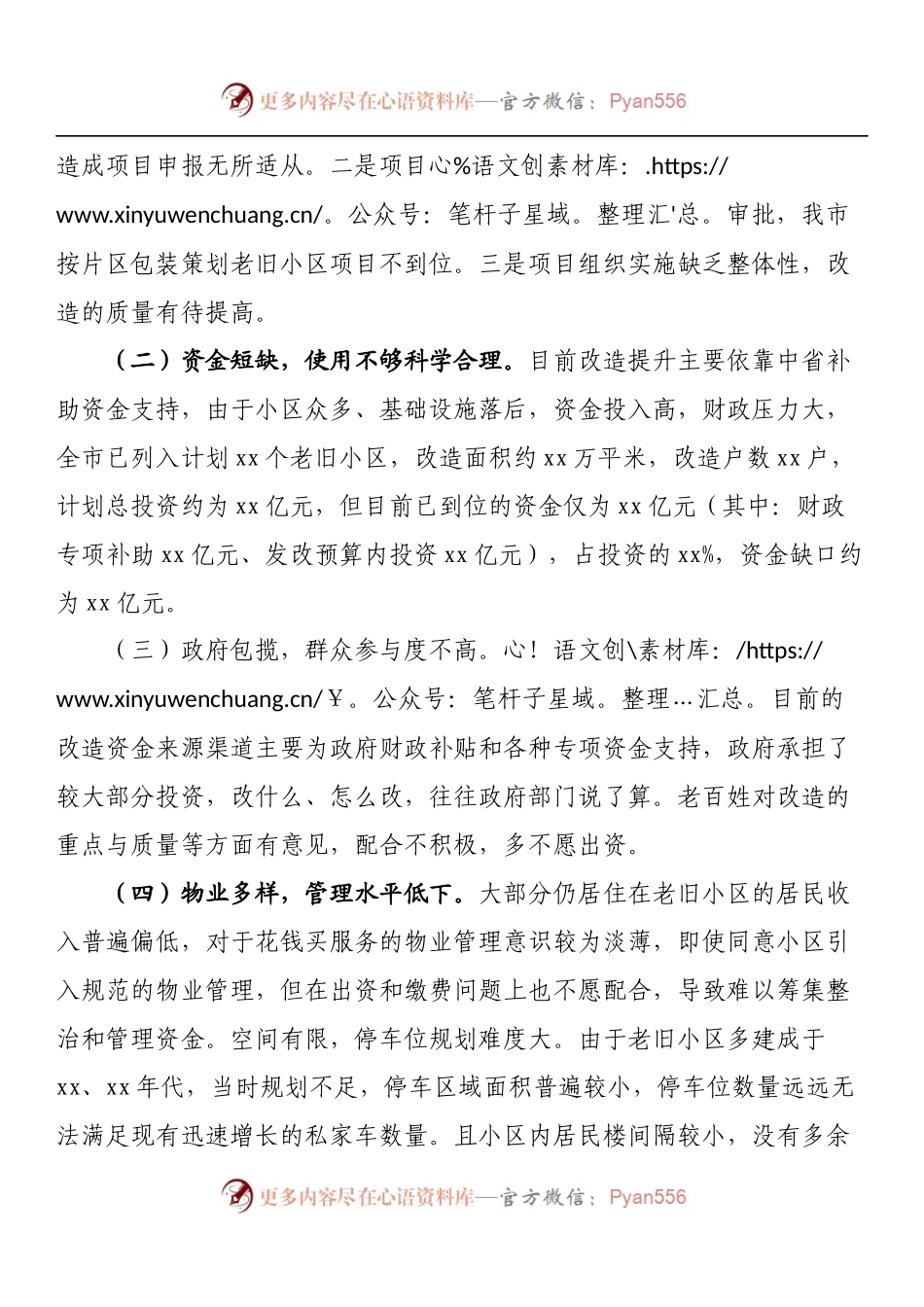 市老旧小区改造工作情况调研报告.docx_第2页