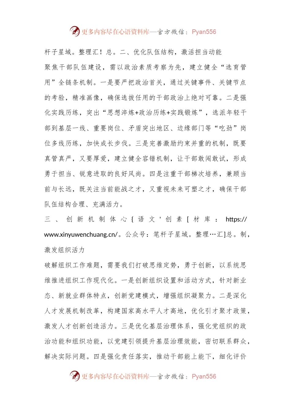 把握时代脉搏，突出党建引领，开创组织工作新篇章.docx_第2页