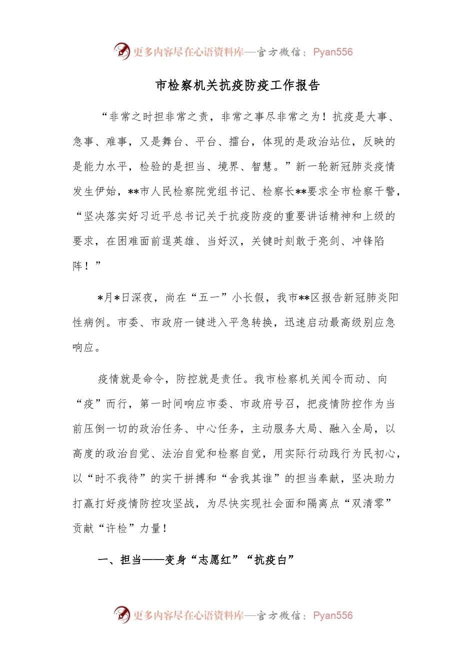 市检察机关抗疫防疫工作报告.docx_第1页