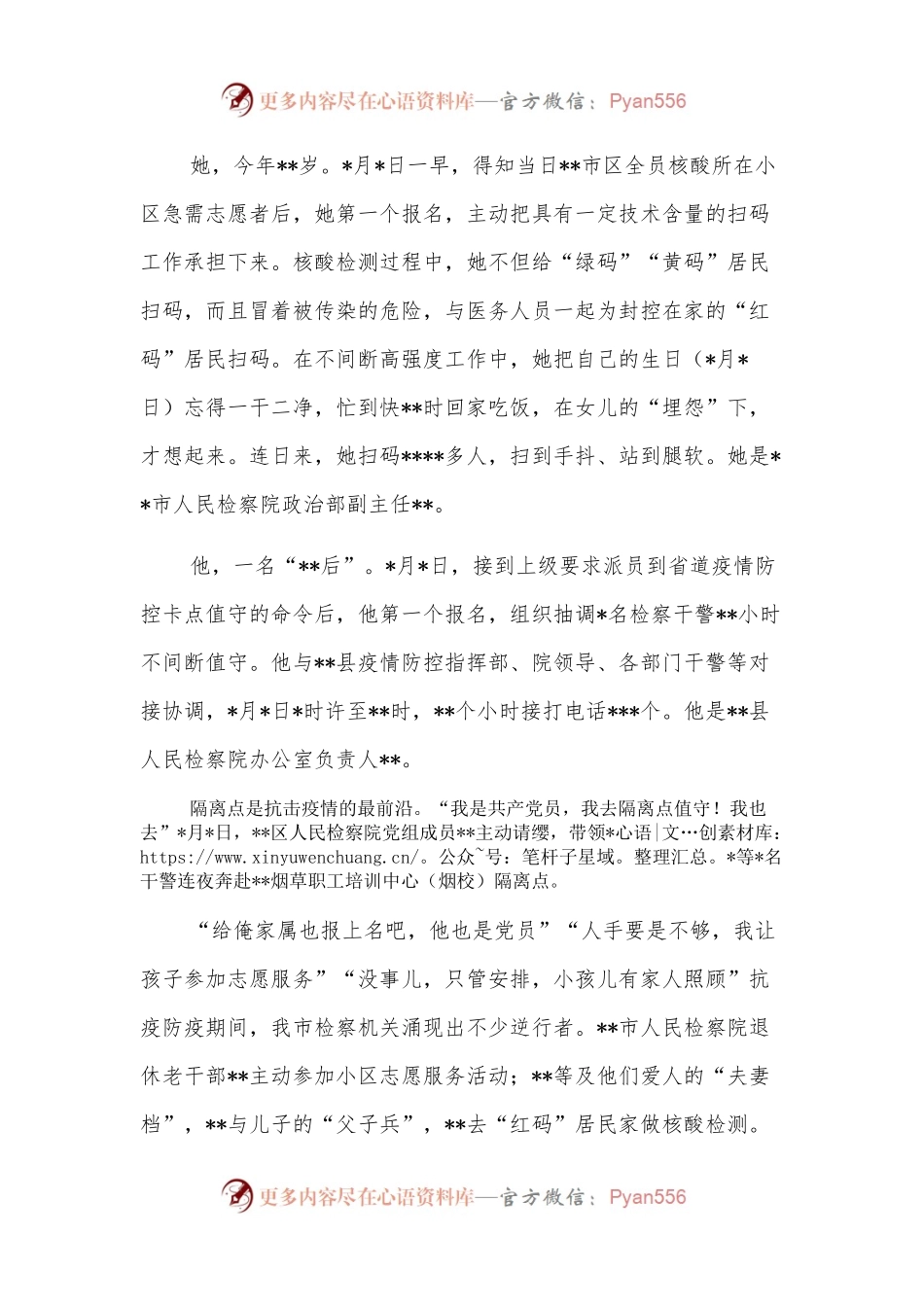 市检察机关抗疫防疫工作报告.docx_第2页