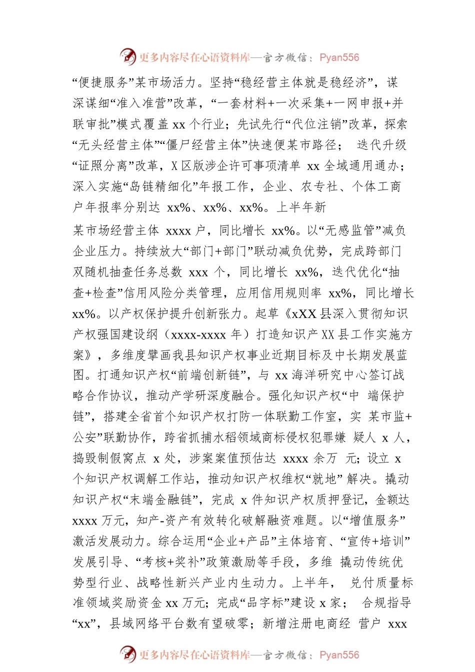 市场监督管理局2023年上半年工作总结及下半年工作计划汇编（3篇）.docx_第2页