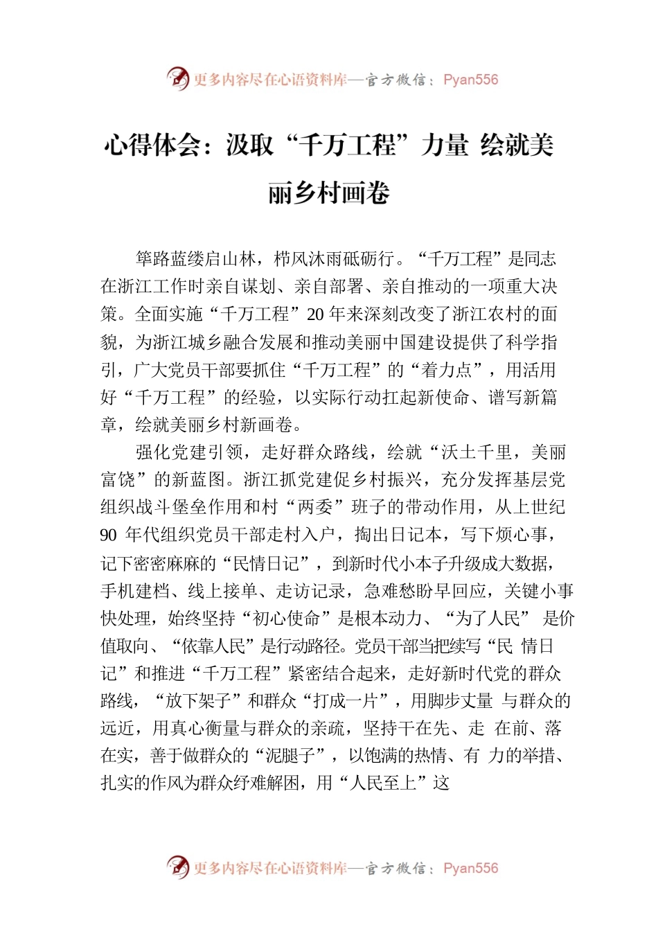 心得体会：汲取“千万工程”力量 绘就美丽乡村画卷.docx_第1页