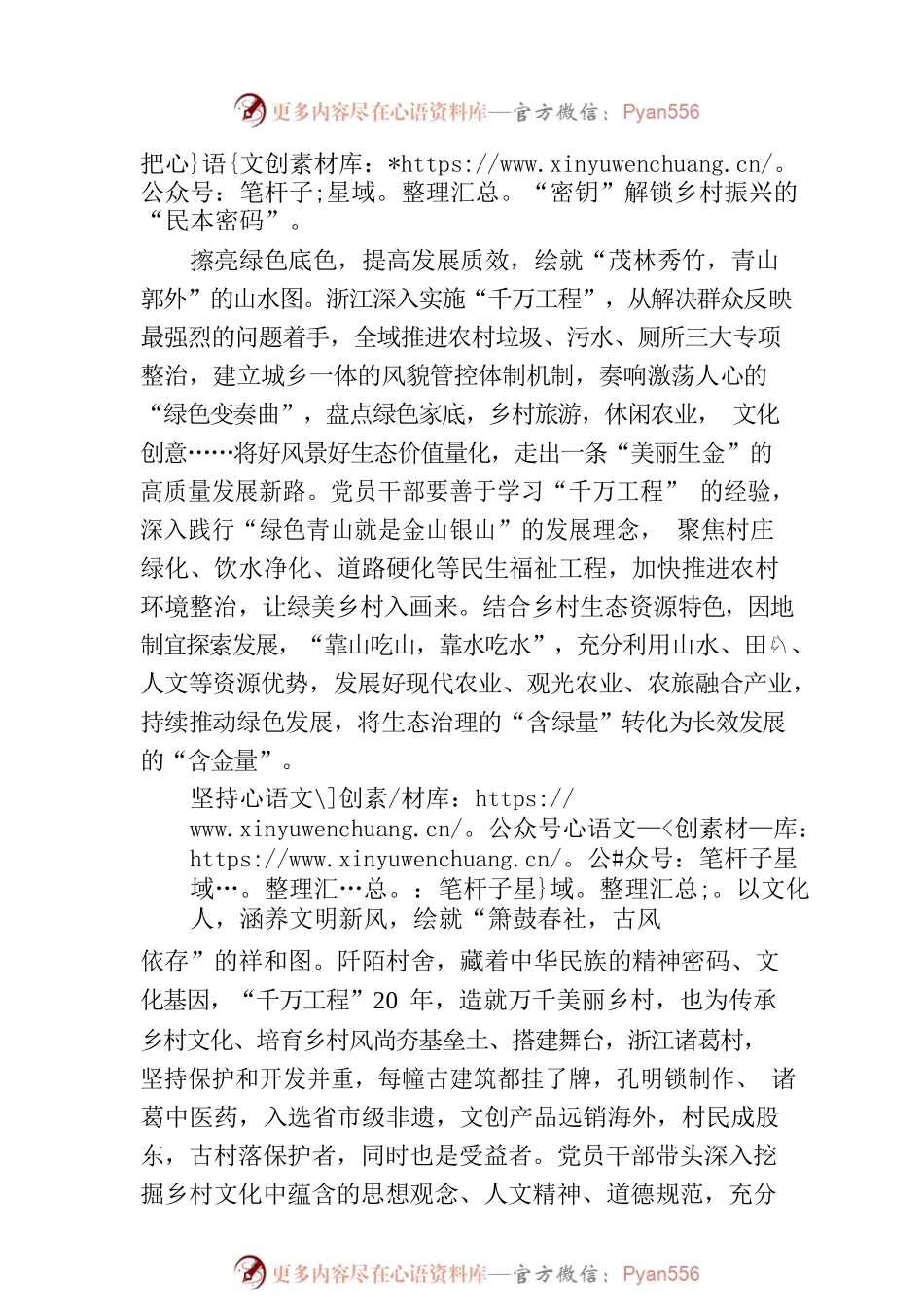 心得体会：汲取“千万工程”力量 绘就美丽乡村画卷.docx_第2页
