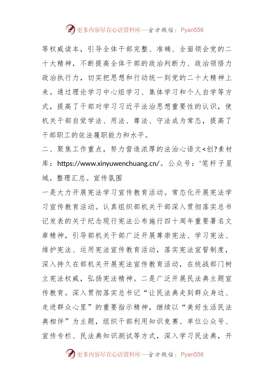 市委统战部 2023年法治建设工作总结暨2024年工作思路.docx_第2页