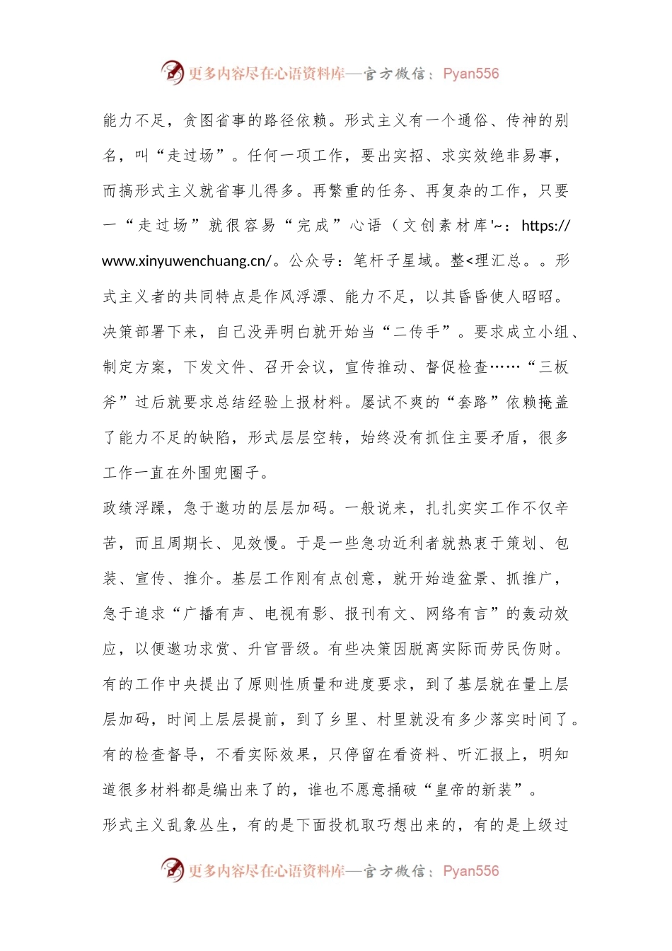 整治形式主义、官僚主义心得体会.docx_第2页