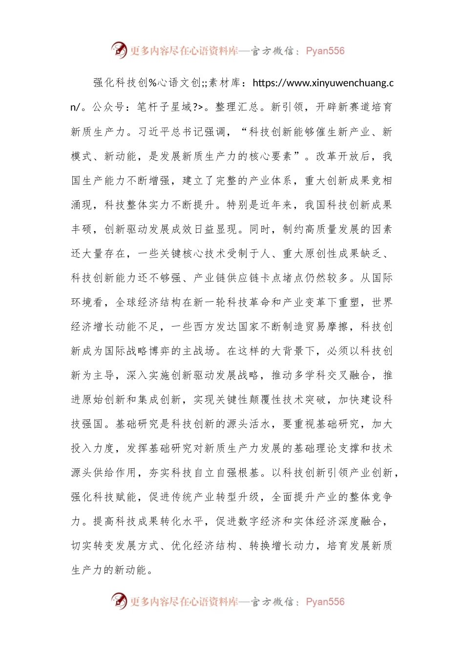 探索加快发展新质生产力的路径.docx_第2页