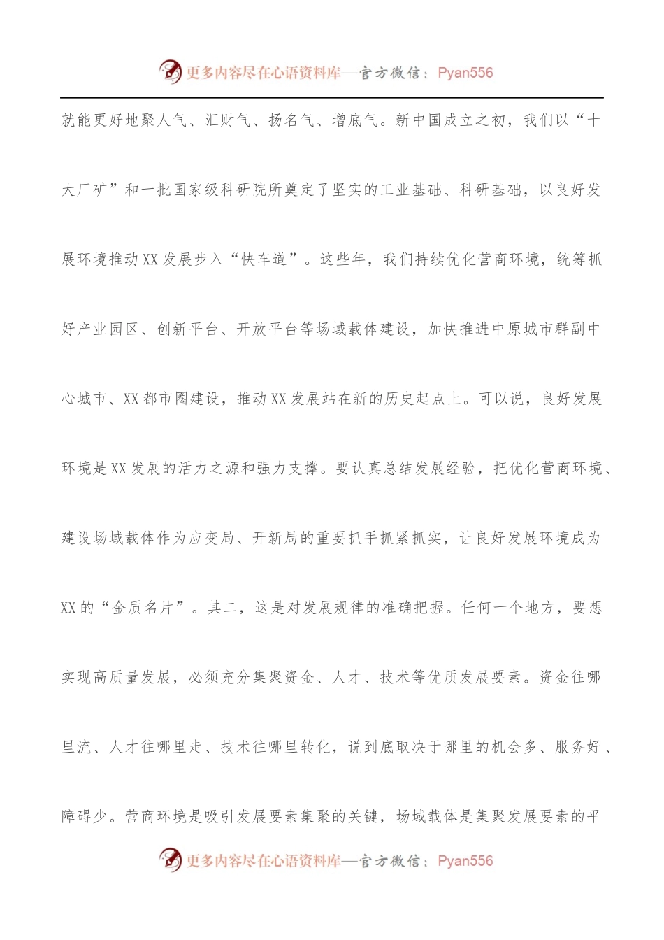 市委书记在全市优化营商环境建设场域载体工作推进会上的讲话.docx_第2页