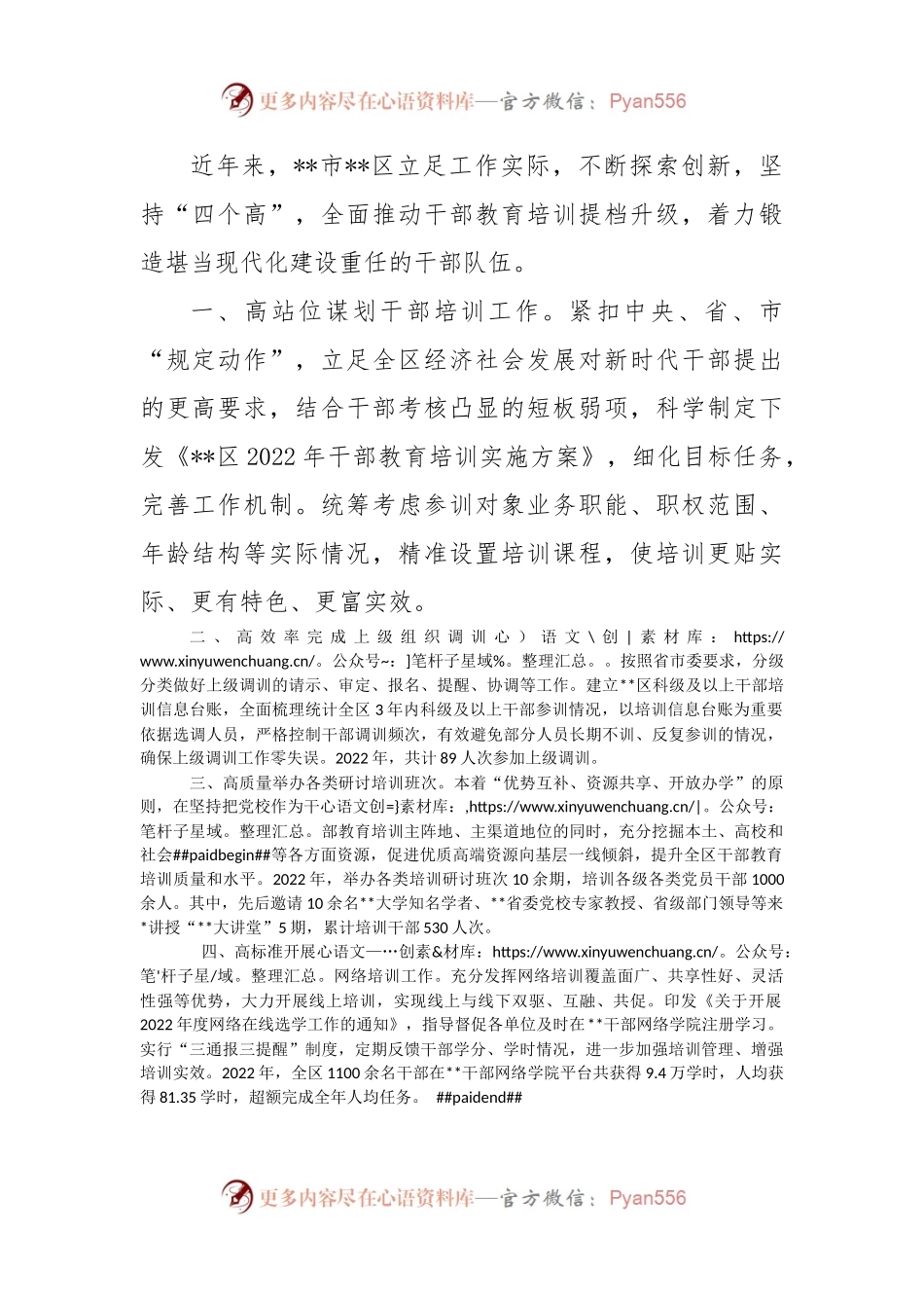干部教育培训经验交流材料（二）.docx_第1页